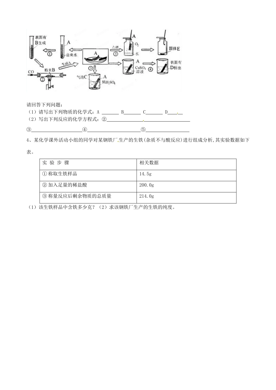 九年级化学全册(53金属防护和废金属回收)自主学习 沪教版试卷_第2页