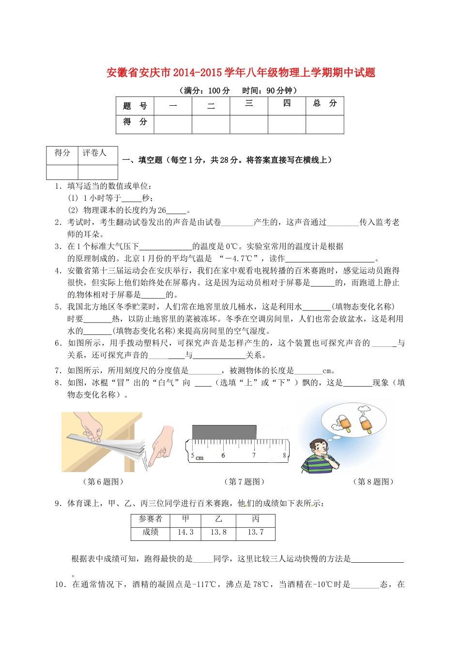 安徽省安庆市八年级物理上学期期中试卷试卷_第1页