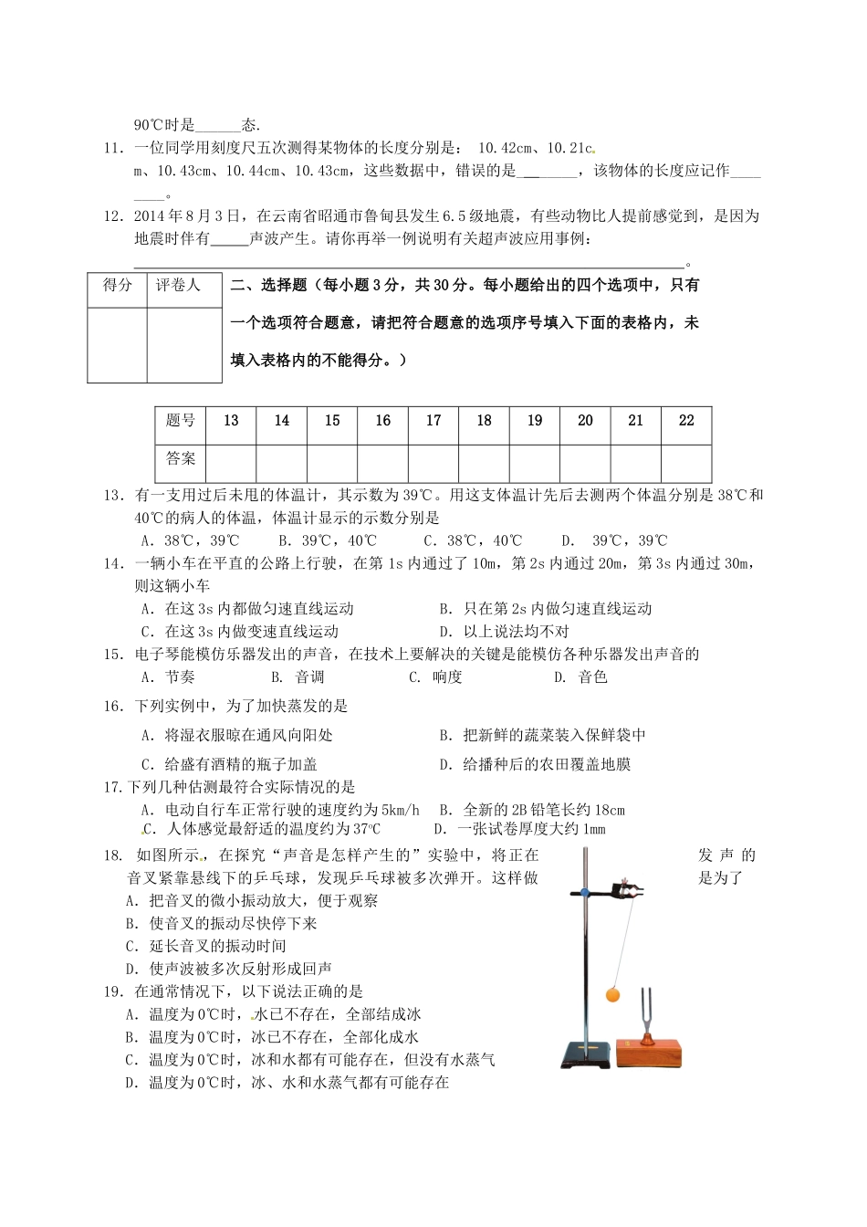安徽省安庆市八年级物理上学期期中试卷试卷_第2页