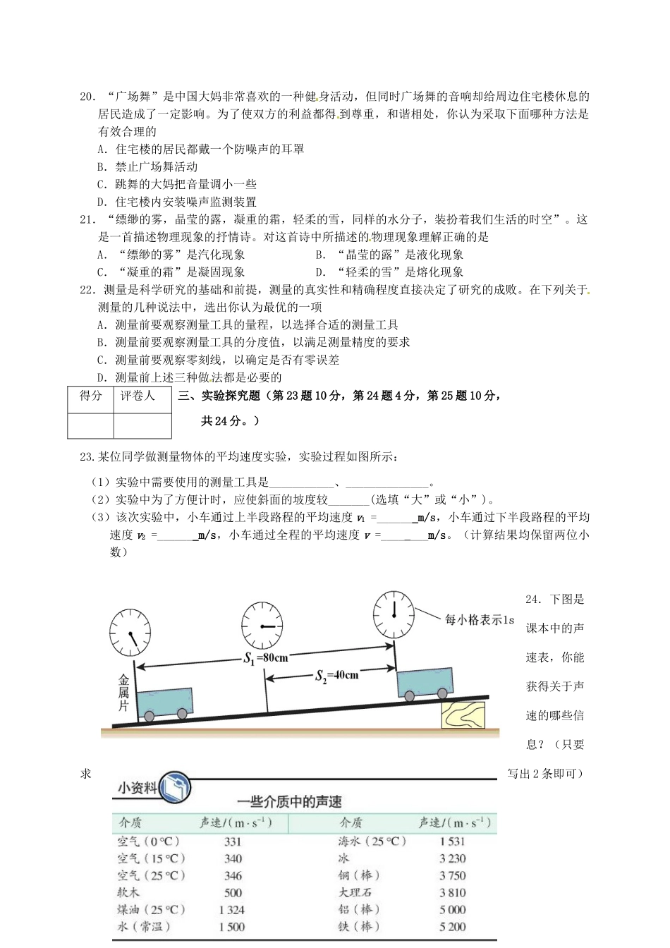 安徽省安庆市八年级物理上学期期中试卷试卷_第3页