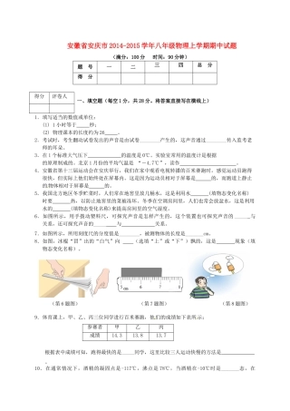 安徽省安庆市八年级物理上学期期中试卷试卷