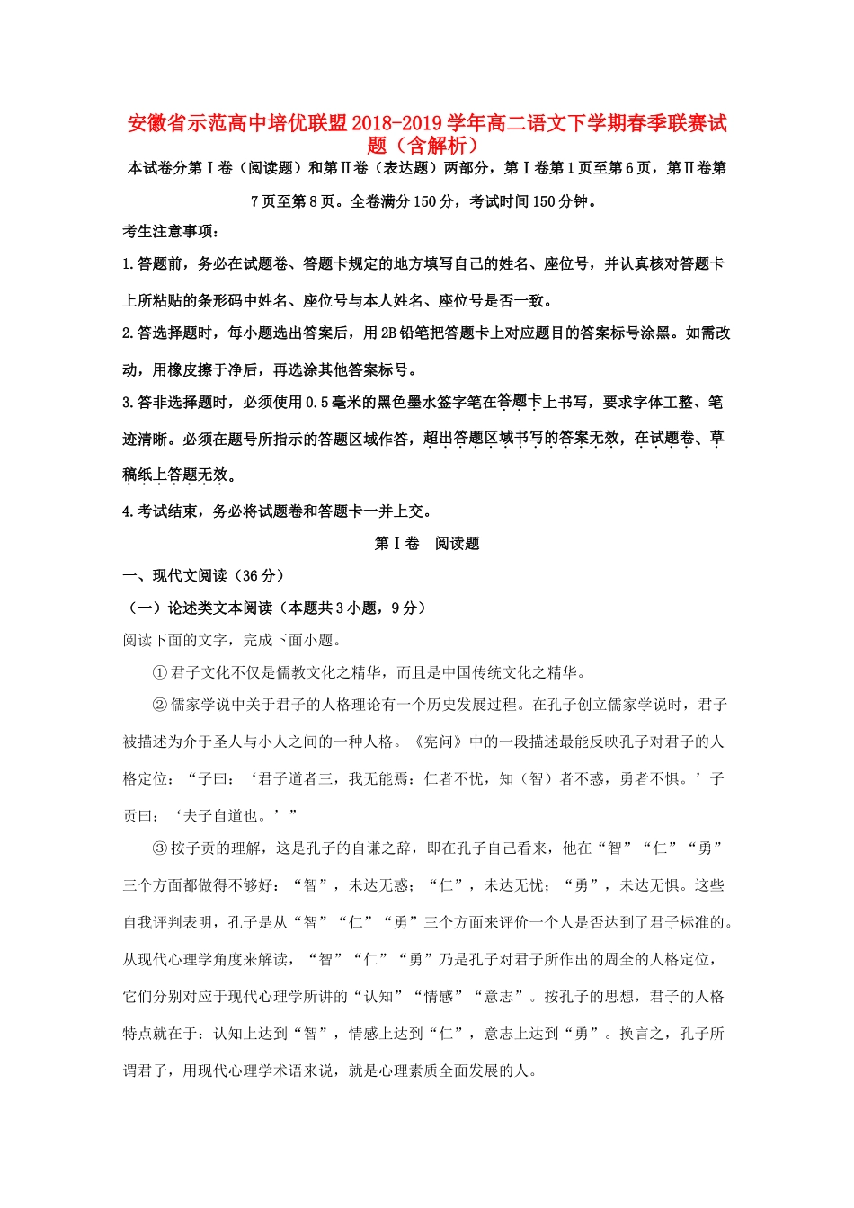 培优联盟_高二语文下学期春季联赛试卷含解析试卷_第1页