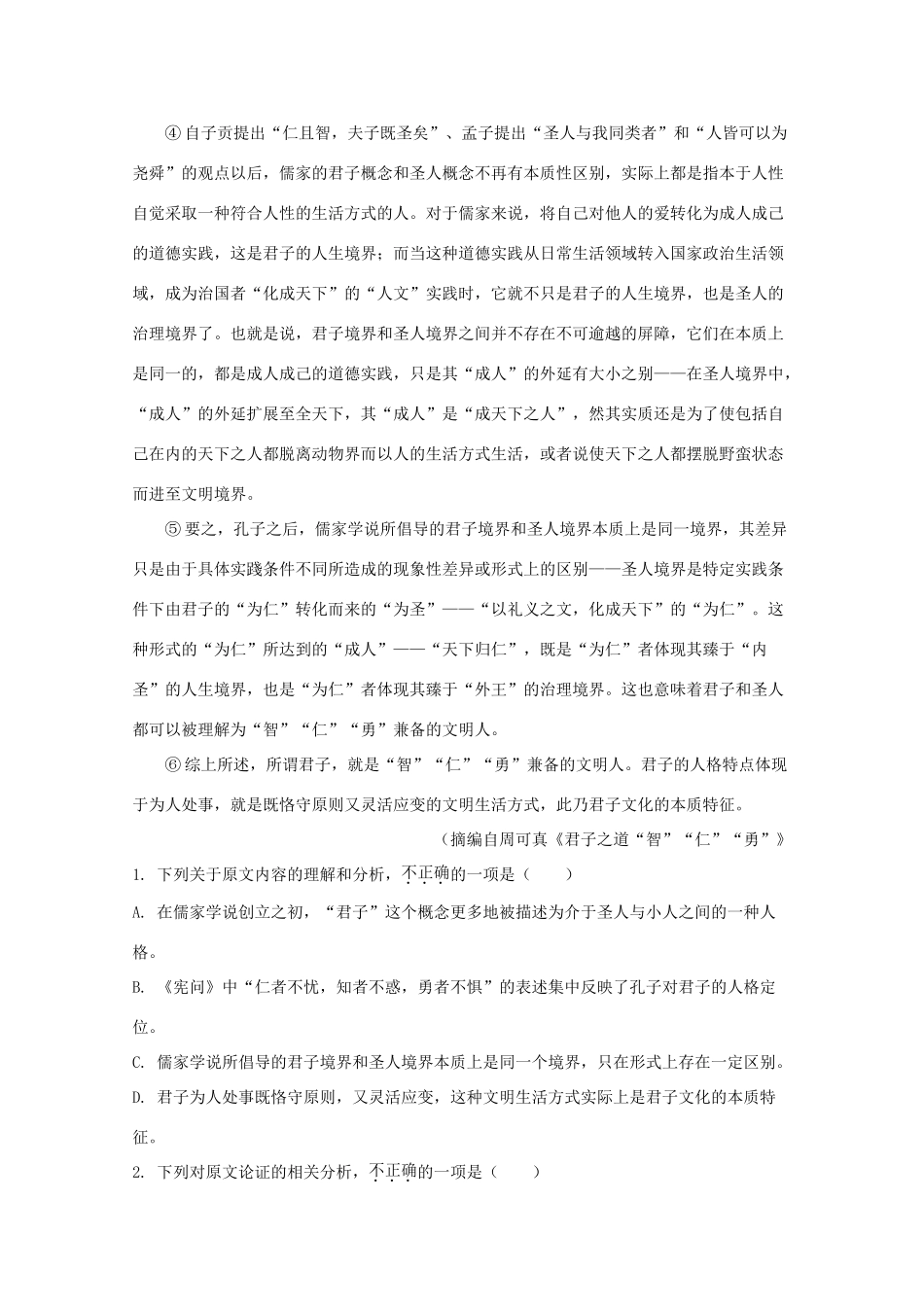 培优联盟_高二语文下学期春季联赛试卷含解析试卷_第2页