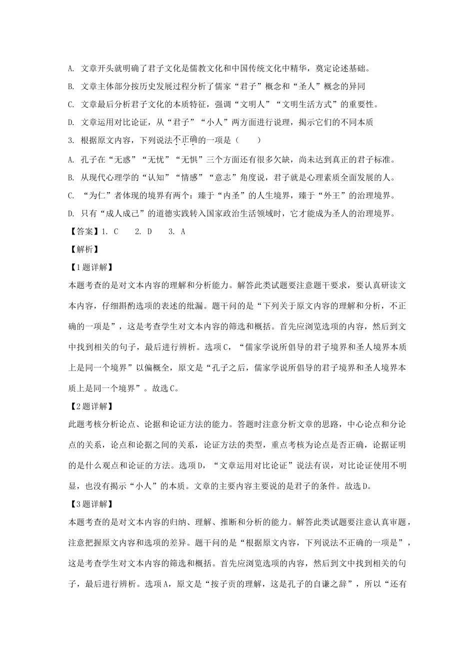 培优联盟_高二语文下学期春季联赛试卷含解析试卷_第3页