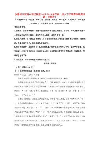 培优联盟_高二语文下学期春季联赛试卷含解析试卷