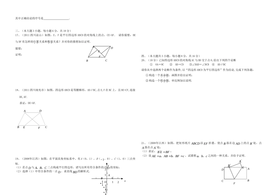 九年级数学上册 证明三测试卷 人教新课标版试卷_第2页