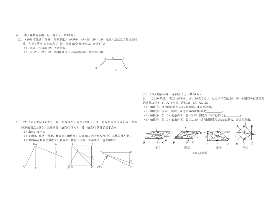 九年级数学上册 证明三测试卷 人教新课标版试卷_第3页