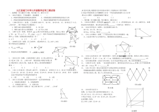 九年级数学上册 证明三测试卷 人教新课标版试卷