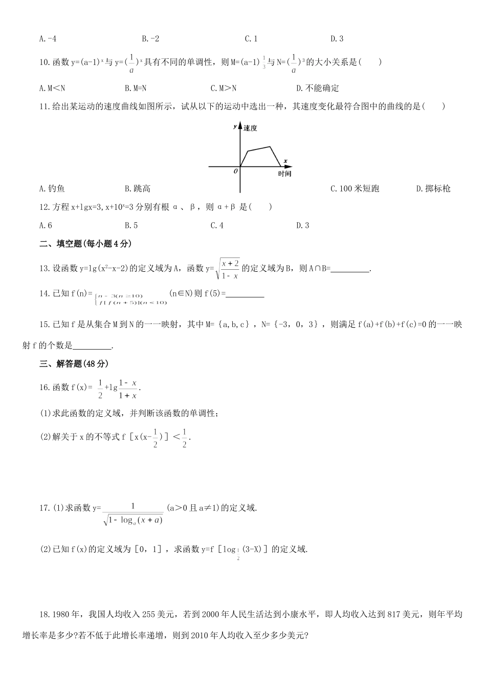 函数 单元达纲检测AA级 人教试验修订本 试题_第2页