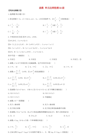 函数 单元达纲检测AA级 人教试验修订本 试题