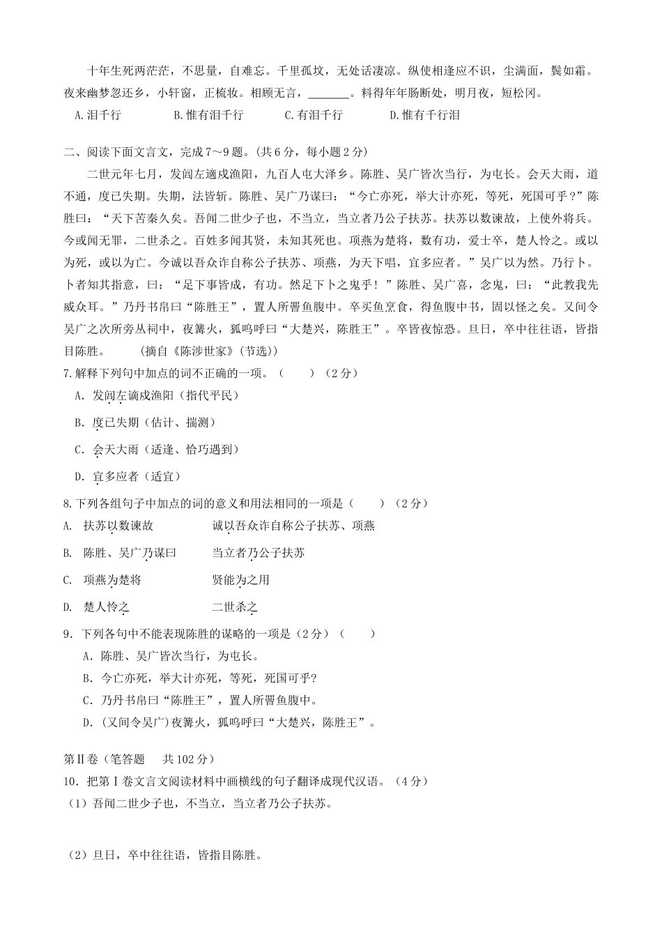 四川省届九年级语文第一次月考试卷_第2页