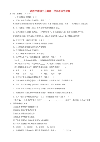 四川省届九年级语文第一次月考试卷