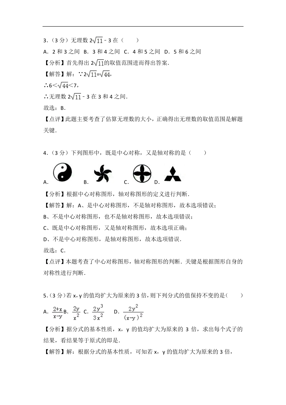 山东省莱芜市中考数学真题试卷(pdf，含解析)试卷_第2页