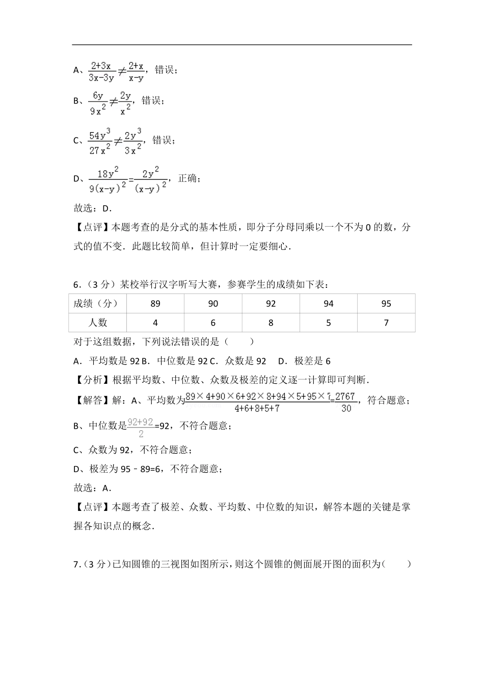 山东省莱芜市中考数学真题试卷(pdf，含解析)试卷_第3页
