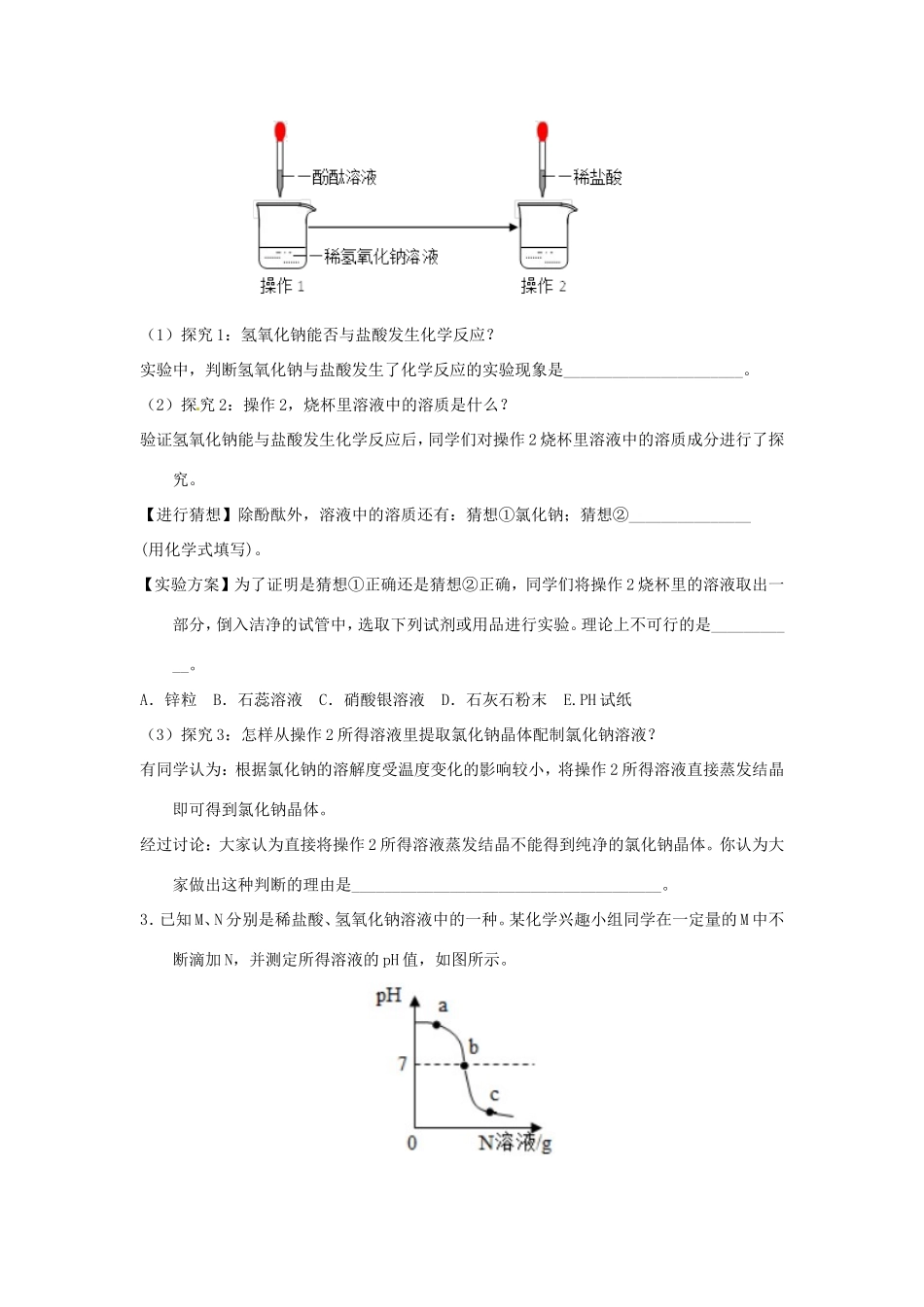 决胜中考化学压轴题揭秘 专题10 酸碱盐性质的探究(预测题，无答案) 试题_第2页