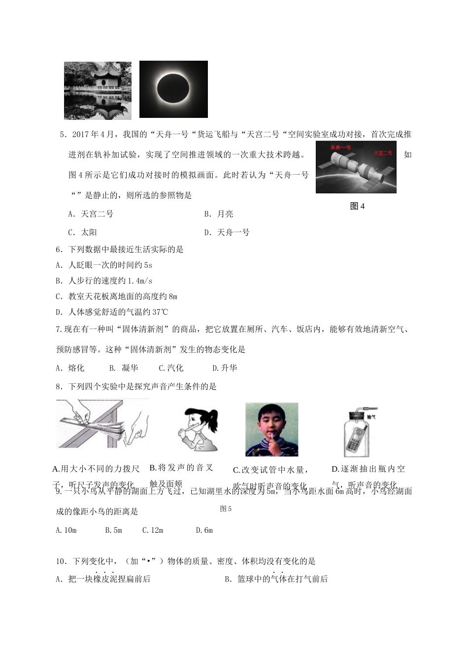 北京市海淀区 八年级物理上学期期末考试试题_第2页