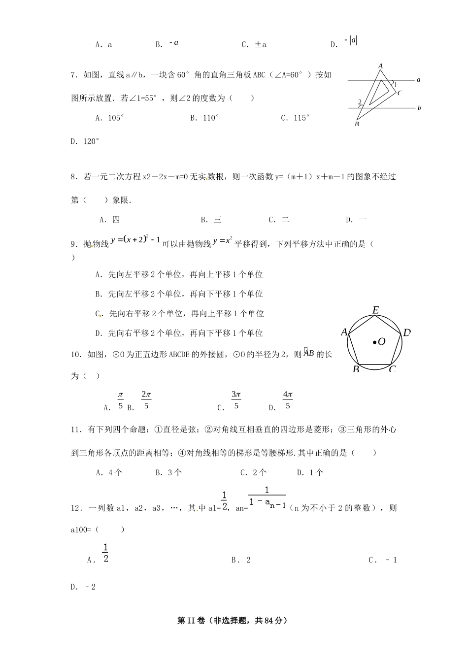 九年级数学下学期三诊试卷_第2页