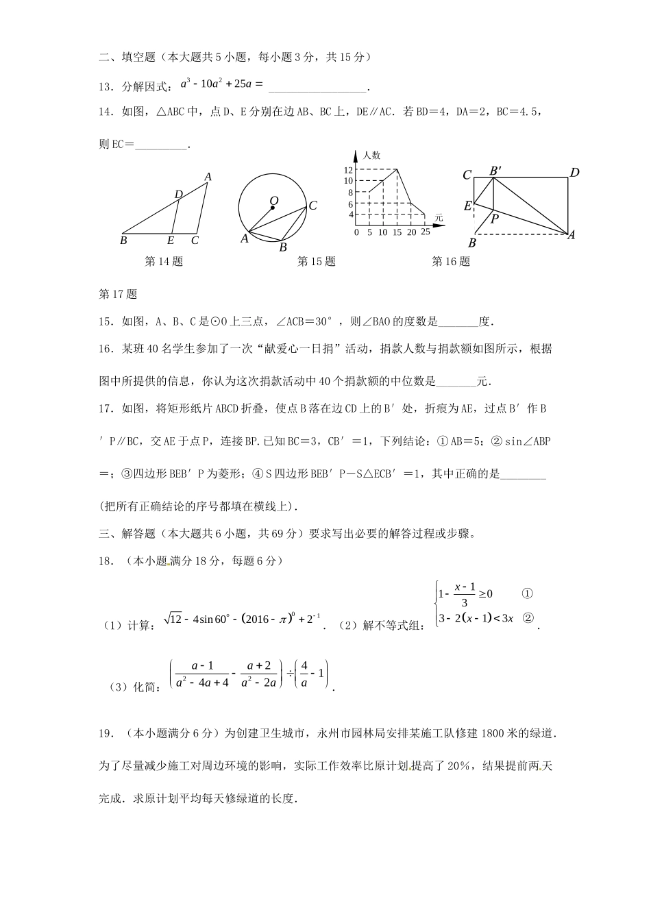 九年级数学下学期三诊试卷_第3页