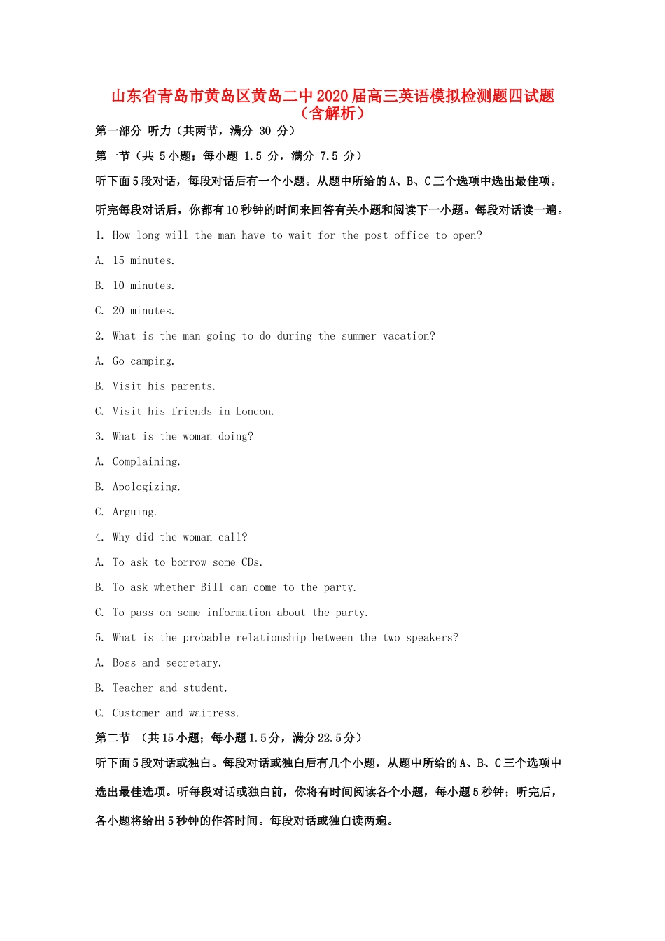 山东省青岛市黄岛区黄岛二中高三英语模拟检测题四试卷试卷_第1页