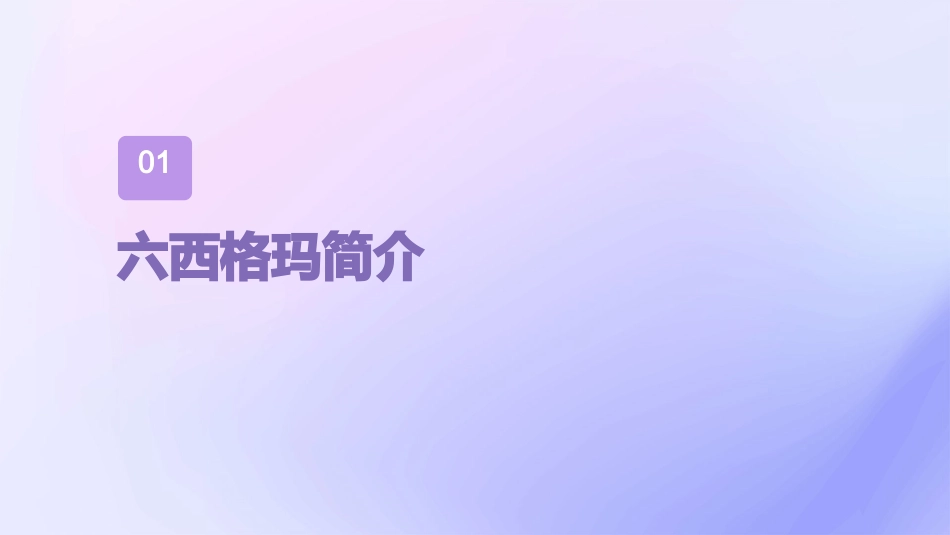 六西格玛相关参数及计算公式课件_第3页