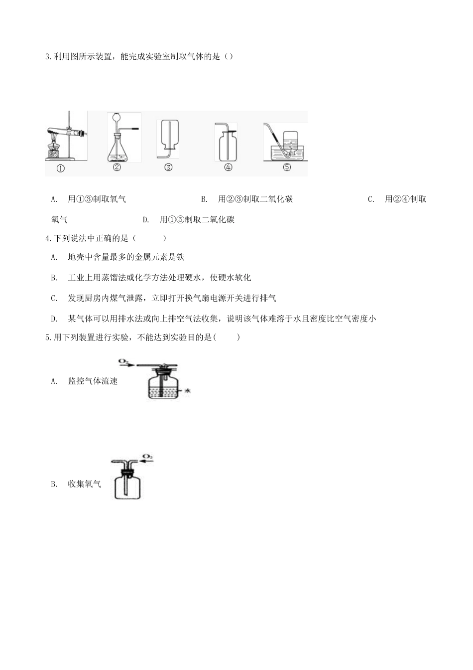 九年级化学上册 第六单元 碳和碳的氧化物(实验活动2 二氧化碳的实验室制取与性质)竞赛辅导题(新版)新人教版试卷_第2页
