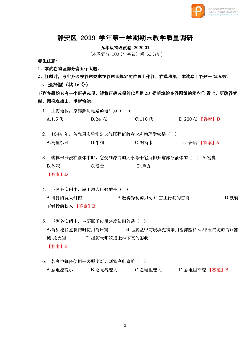初三物理上学期期末质量调研试卷(pdf) 试题_第2页