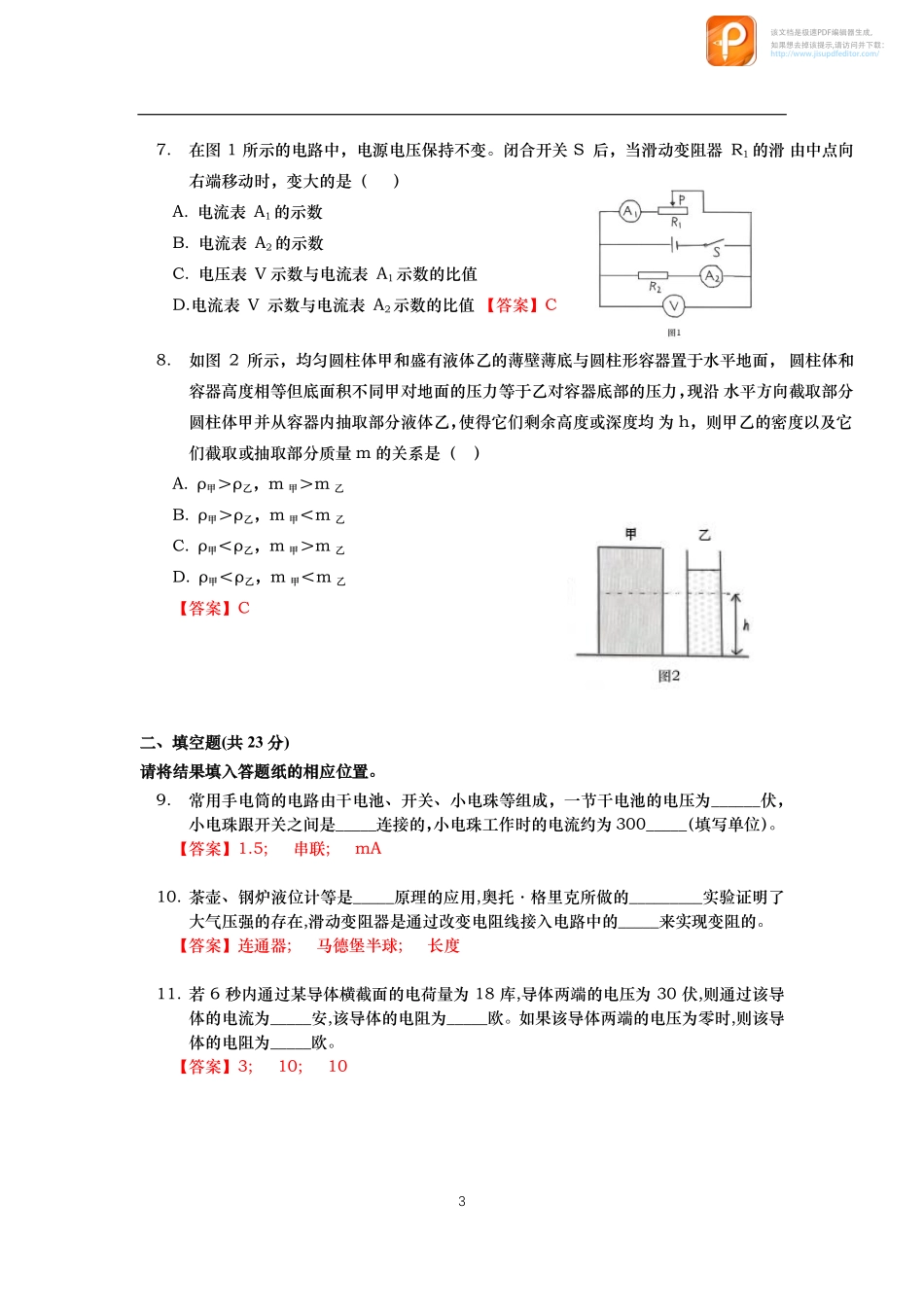初三物理上学期期末质量调研试卷(pdf) 试题_第3页