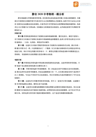 初三物理上学期期末质量调研试卷(pdf) 试题