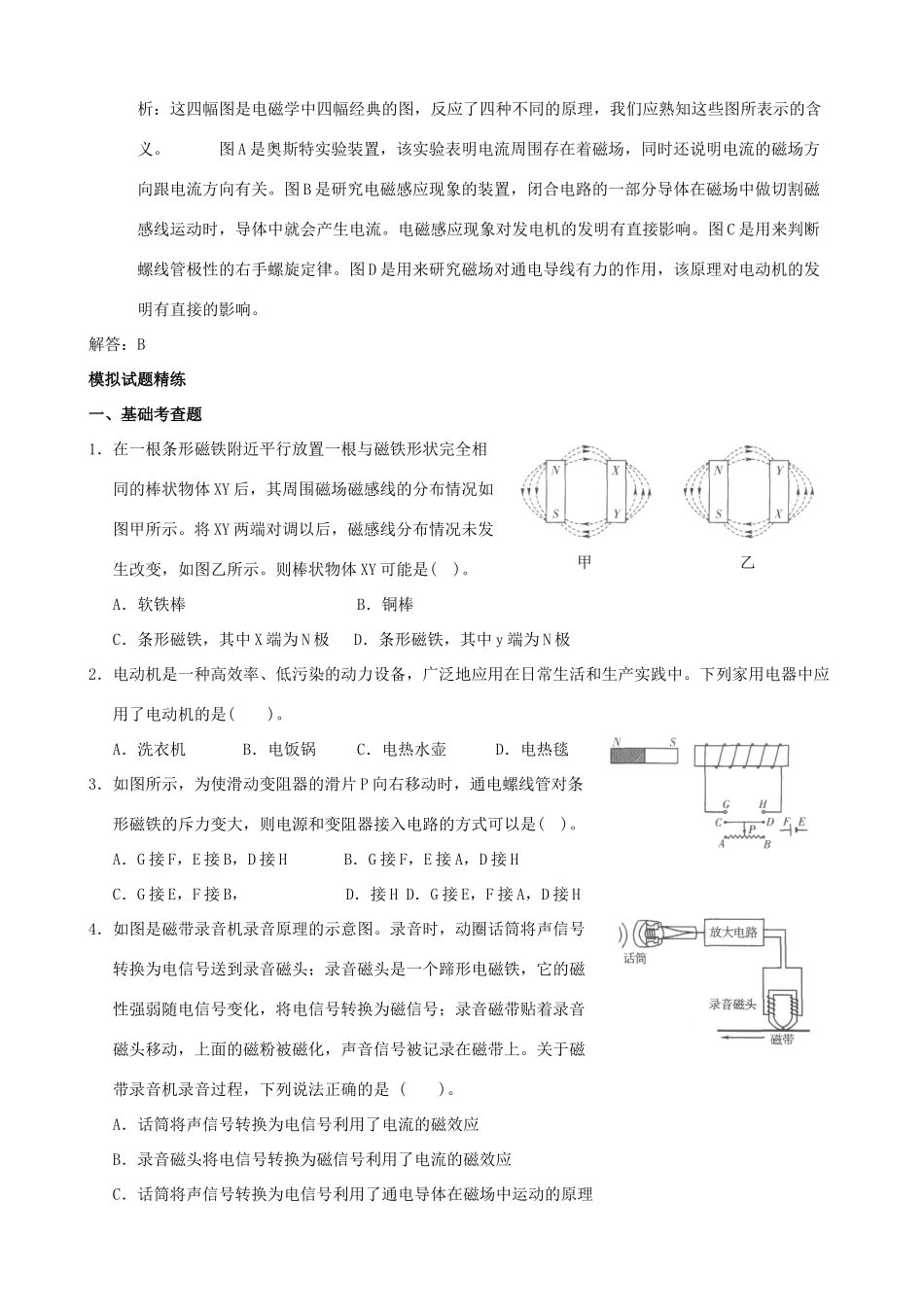 中考科学试卷预测(电和磁)试卷_第3页
