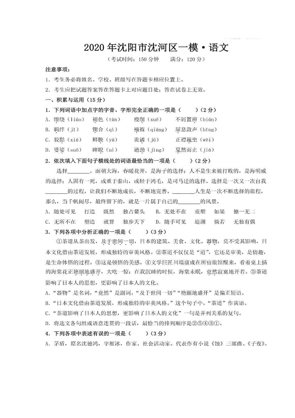 中考语文第一次模拟考试试卷试卷(00002)_第1页