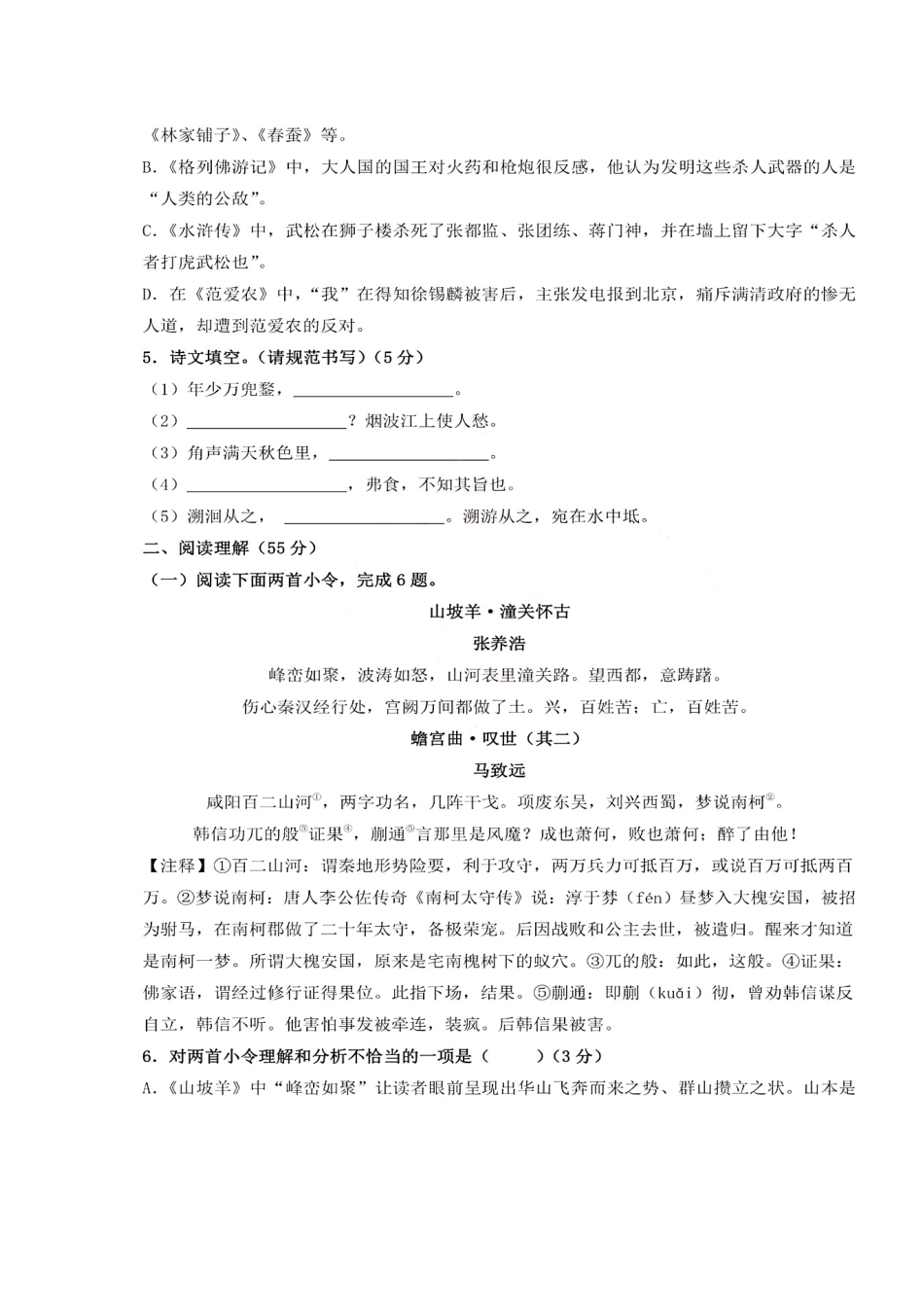 中考语文第一次模拟考试试卷试卷(00002)_第2页