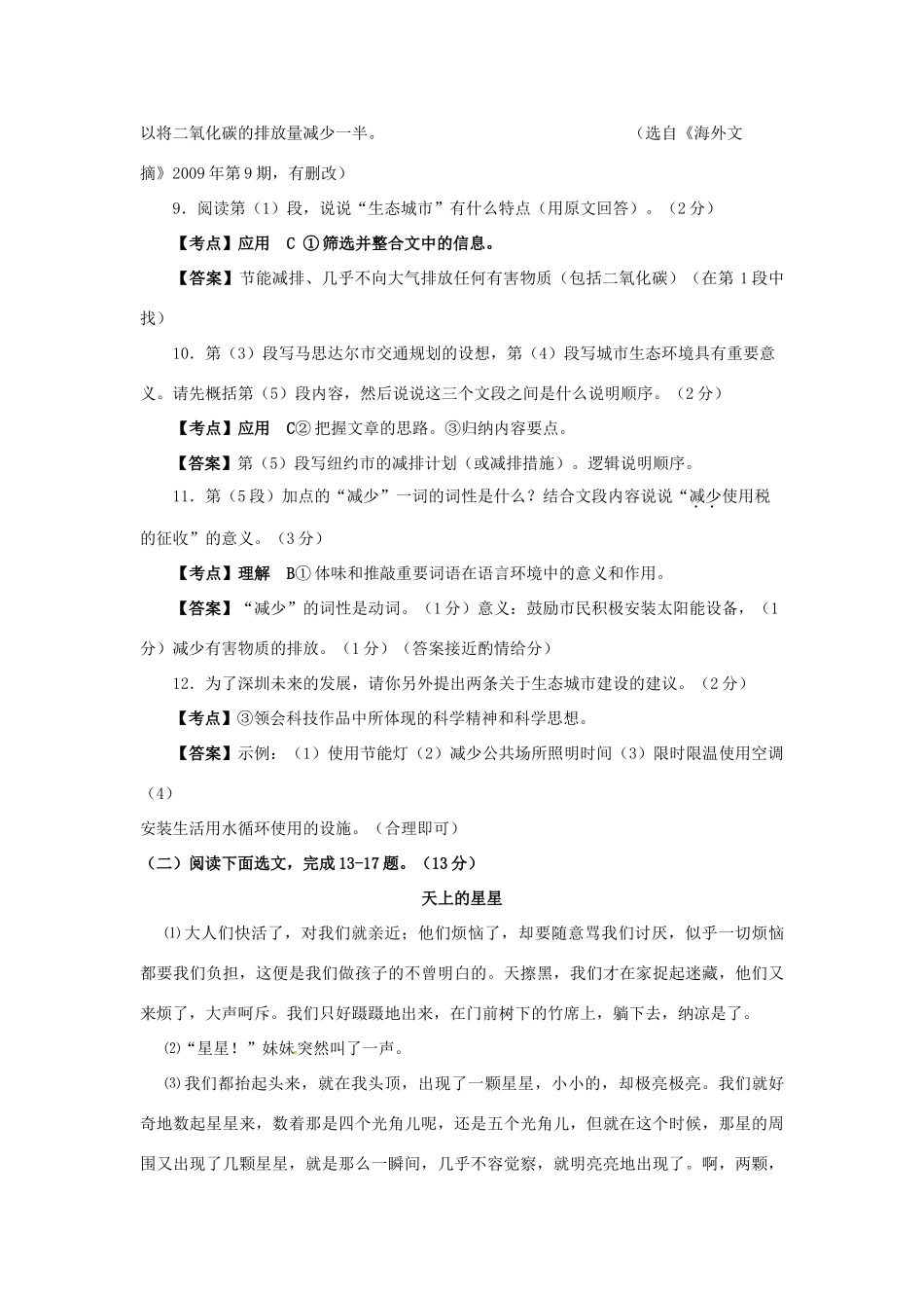 中考现代文阅读分析试卷_第2页