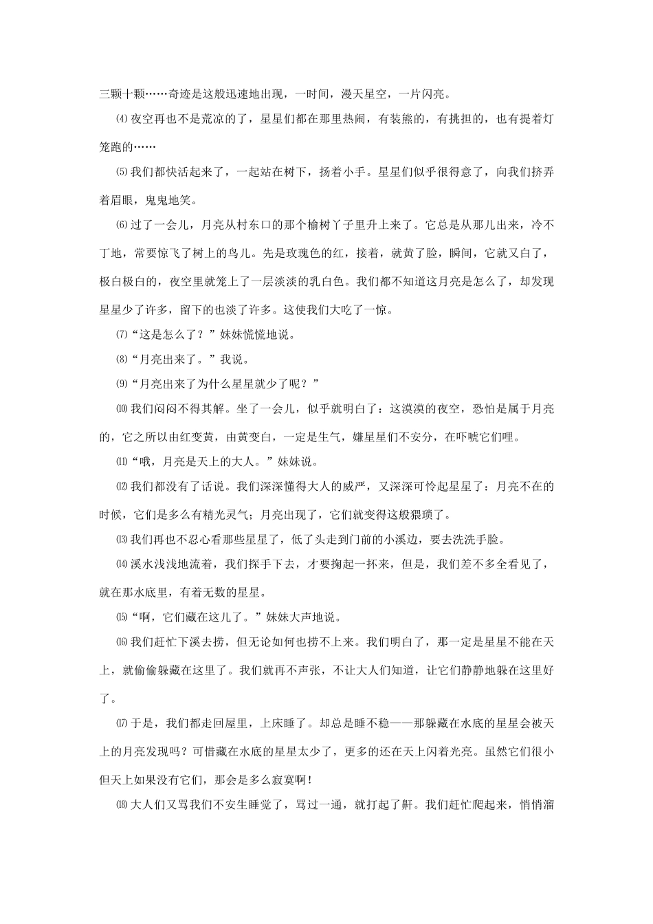 中考现代文阅读分析试卷_第3页