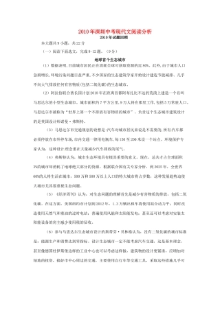 中考现代文阅读分析试卷