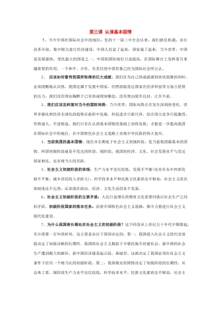 九年级政治：第三课认清基本国情知识点人教新课标版试卷