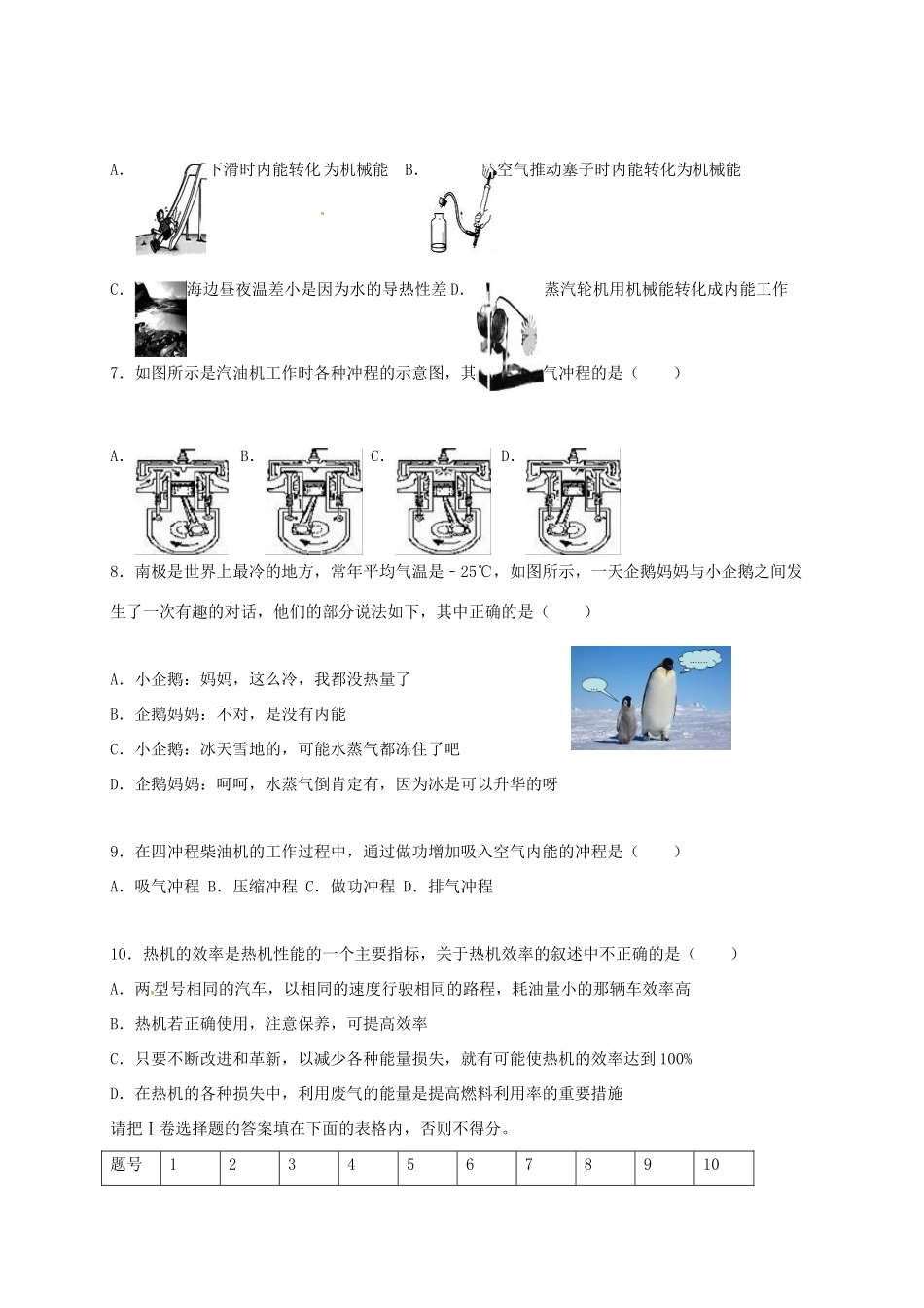山东省邹城市九年级物理上学期第一次月考试卷 新人教版试卷_第2页