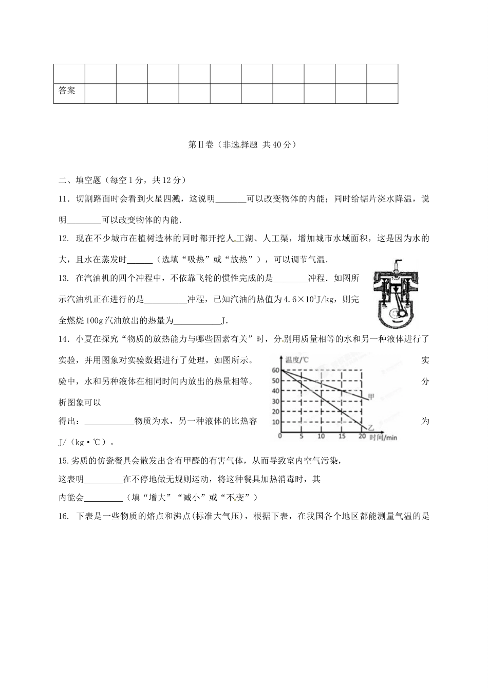 山东省邹城市九年级物理上学期第一次月考试卷 新人教版试卷_第3页