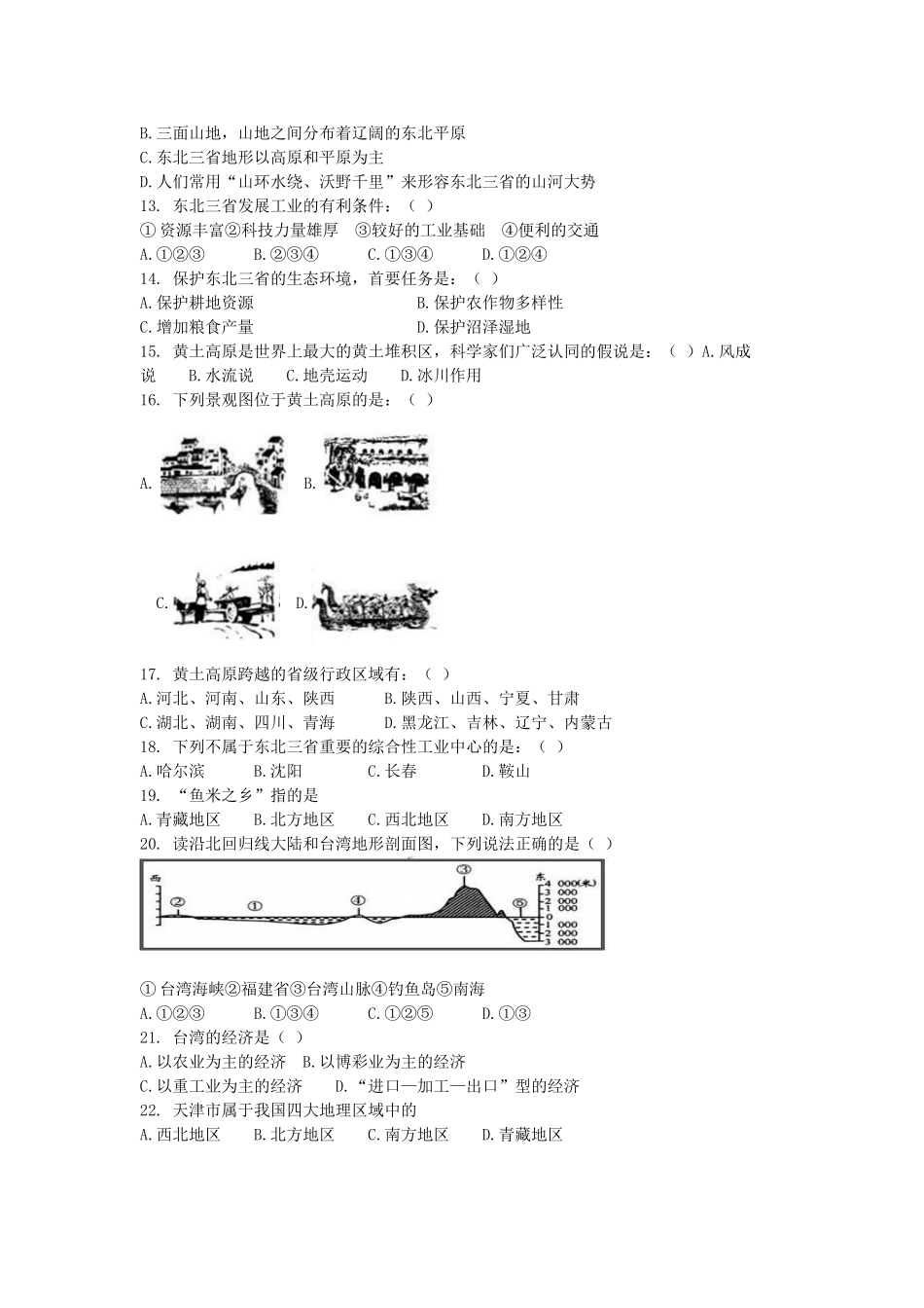 山东省莒县第四协作区 八年级地理上学期第二次月考试卷 新人教版试卷_第2页