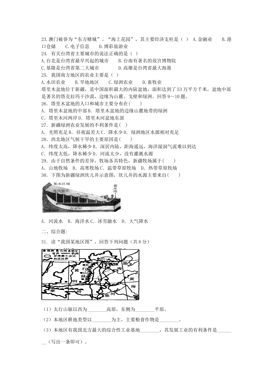 山东省莒县第四协作区 八年级地理上学期第二次月考试卷 新人教版试卷_第3页