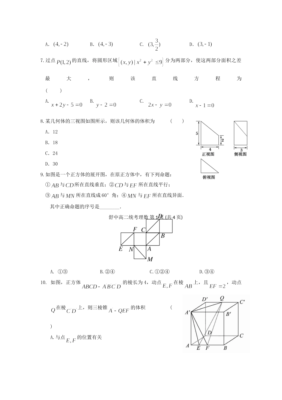 安徽省六安市舒城县 高二数学上学期第一次月考试卷 理试卷_第2页