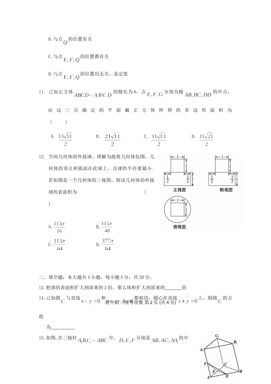 安徽省六安市舒城县 高二数学上学期第一次月考试卷 理试卷_第3页