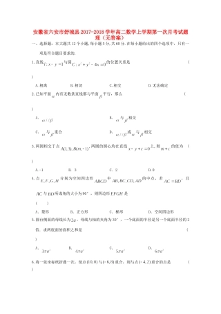 安徽省六安市舒城县 高二数学上学期第一次月考试卷 理试卷
