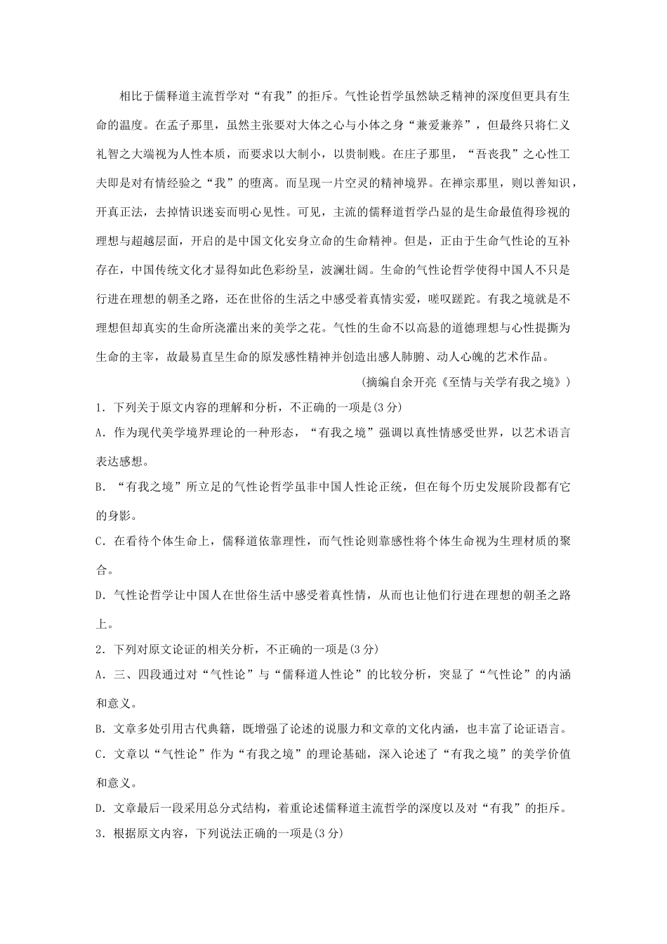 山东省泰安市高三语文上学期期中试卷试卷_第2页