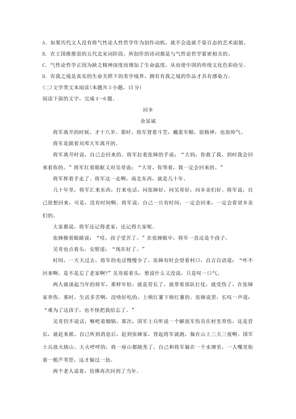 山东省泰安市高三语文上学期期中试卷试卷_第3页