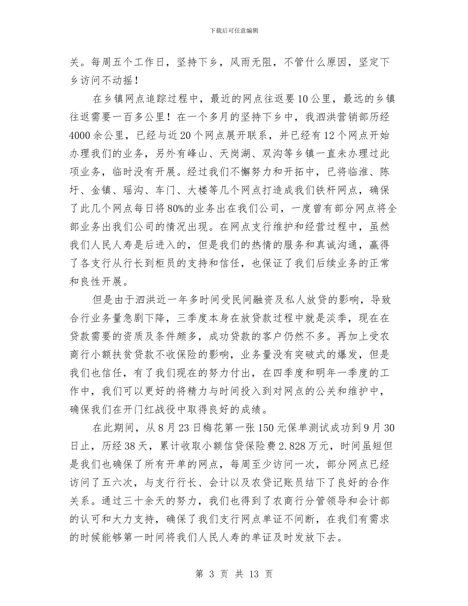 保险员工第四季度工作计划与保险季度工作计划结尾汇编_第3页