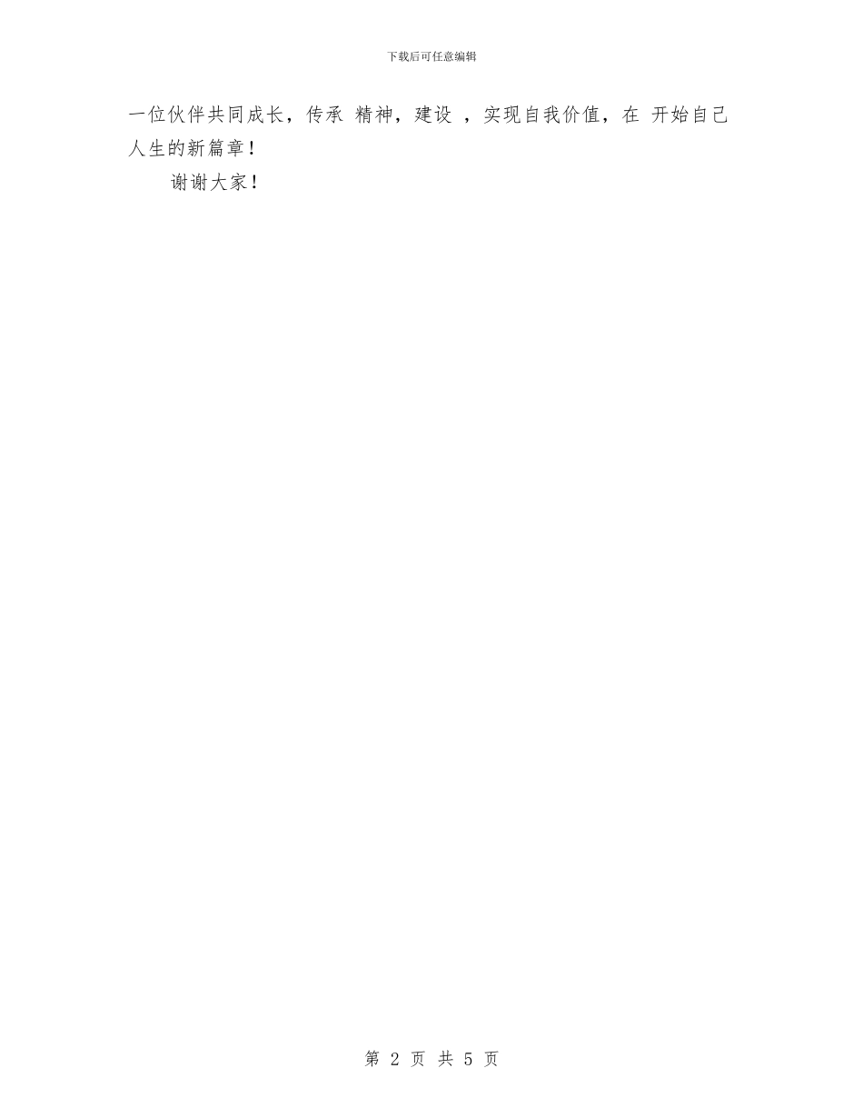 保险培训发言词与保险大会上主持词汇编_第2页