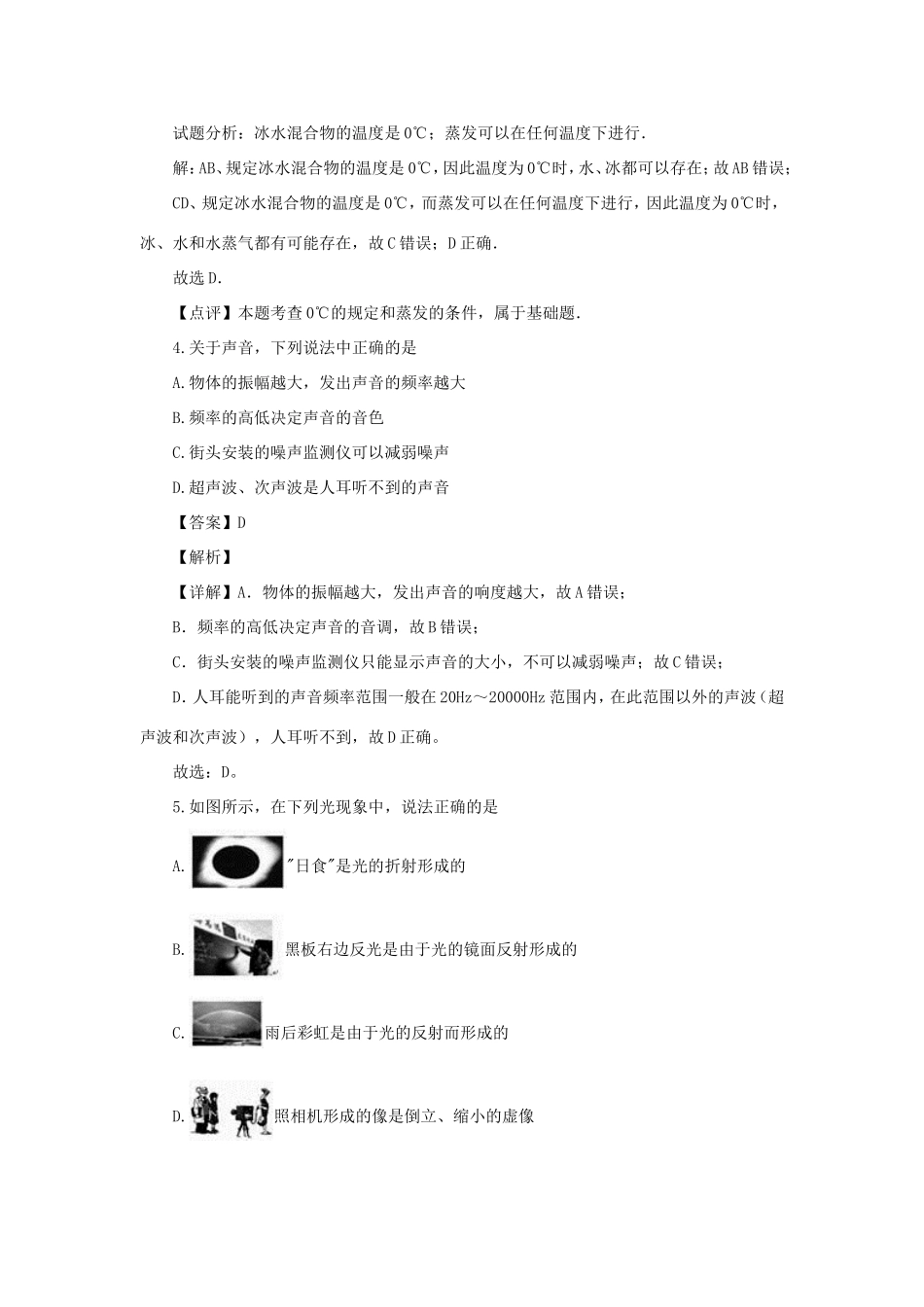 山东省聊城市中考物理模拟试卷(一)试卷_第2页