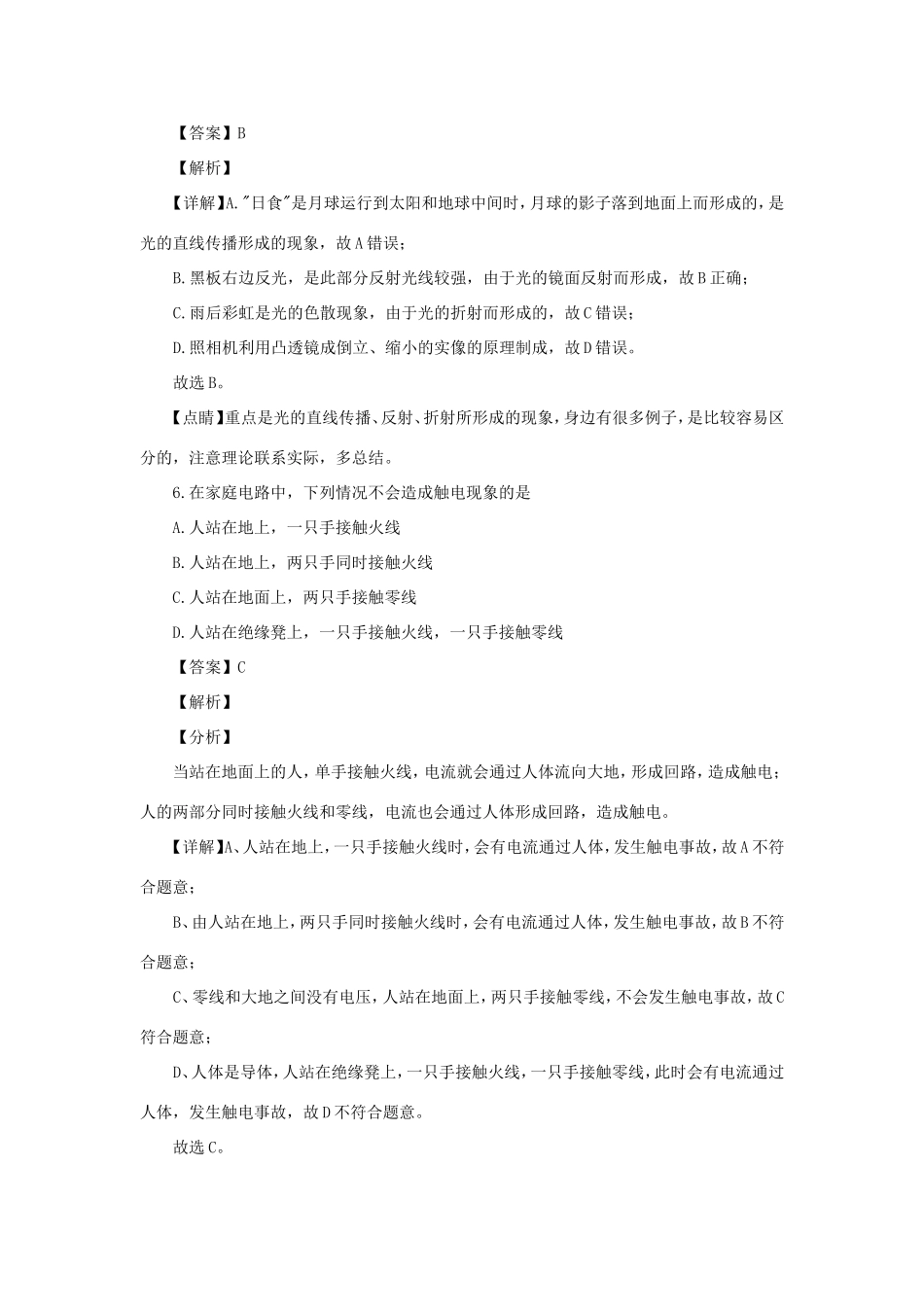 山东省聊城市中考物理模拟试卷(一)试卷_第3页