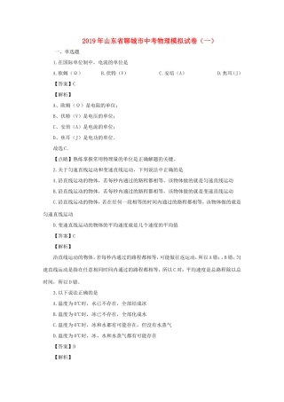 山东省聊城市中考物理模拟试卷(一)试卷