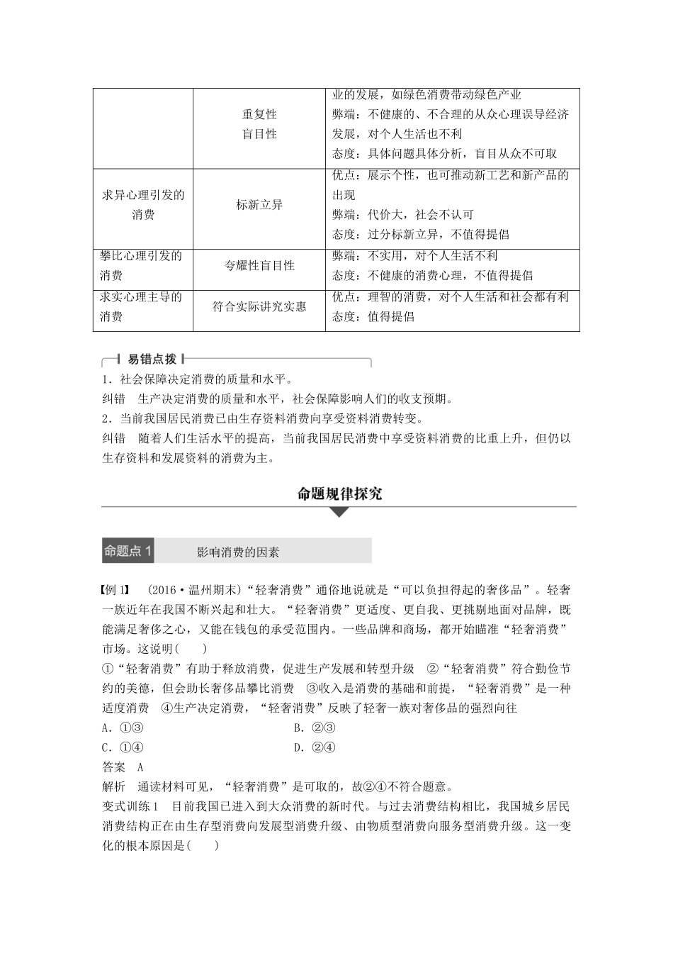 （浙江专用）高考政治二轮复习 专题一 生活与消费 考点三 多彩的消费试题-人教版高三全册政治试题_第2页